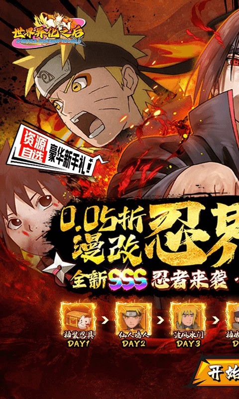 世界异化之后0.05折版安卓版