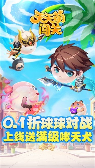 天天萌闯关0.05折版手机版