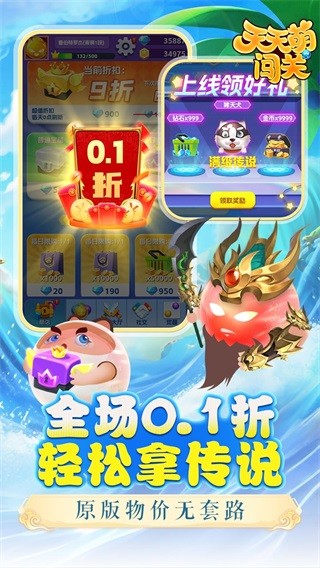 天天萌闯关0.05折版手机版