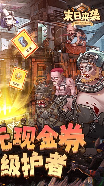 末日来袭0.05折免费版