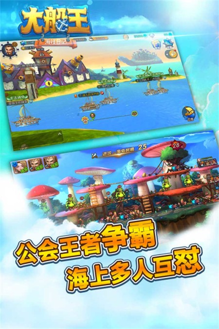 大船王之海怪日记安卓版