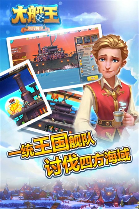 大船王之海怪日记安卓版
