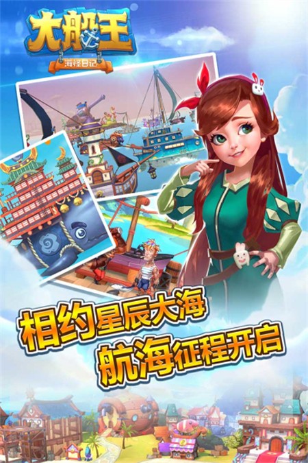大船王之海怪日记安卓版