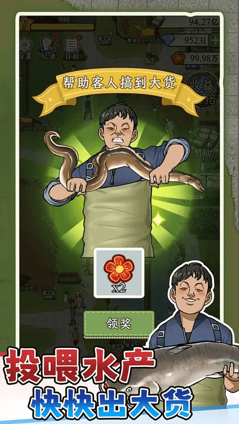 抓鱼大师最新版