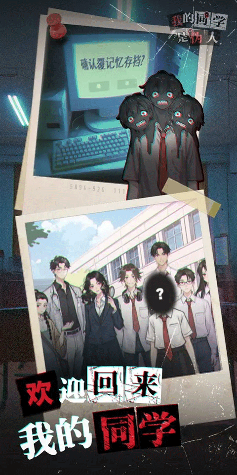 我的同学是伪人安卓版
