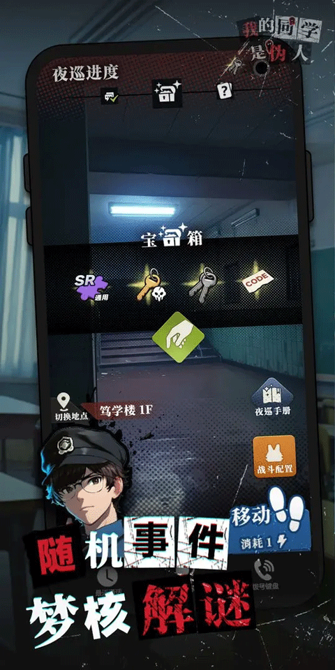我的同学是伪人安卓版
