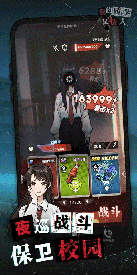 我的同学是伪人安卓版