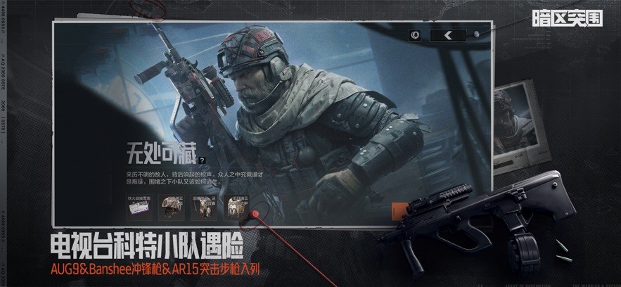 暗区突围无限安卓版