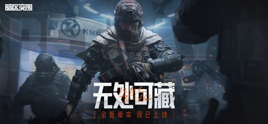 暗区突围无限安卓版