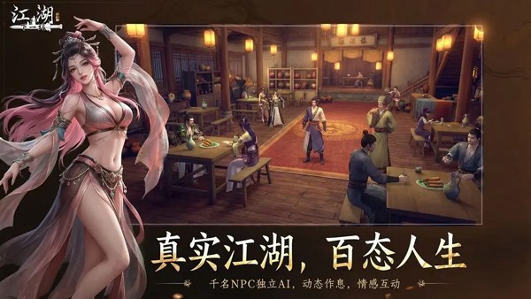 下一站江湖2最新版
