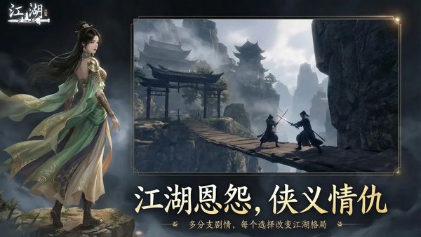 下一站江湖2最新版