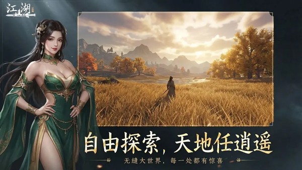 下一站江湖2最新版