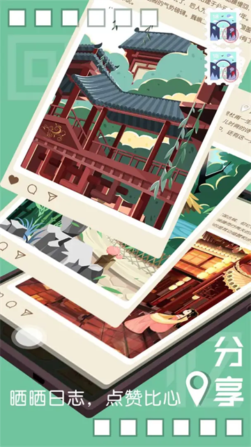 旅行回忆最新版