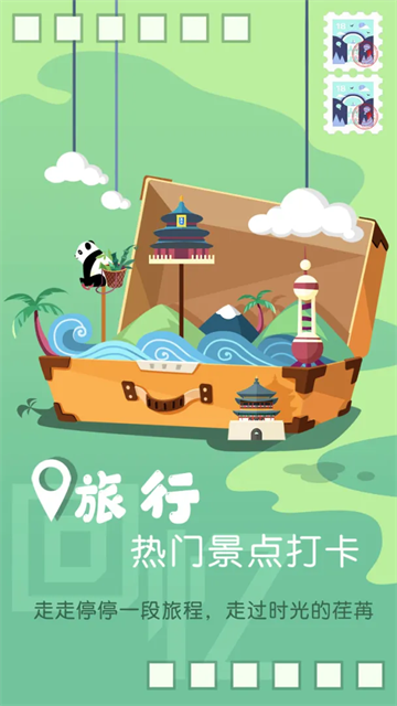 旅行回忆最新版