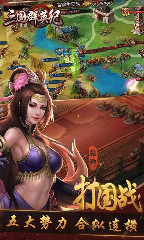三国群英纪最新版