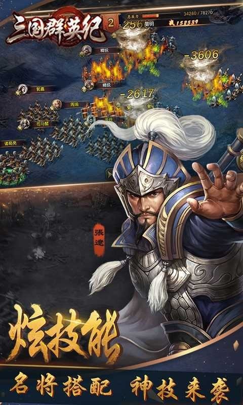 三国群英纪最新版