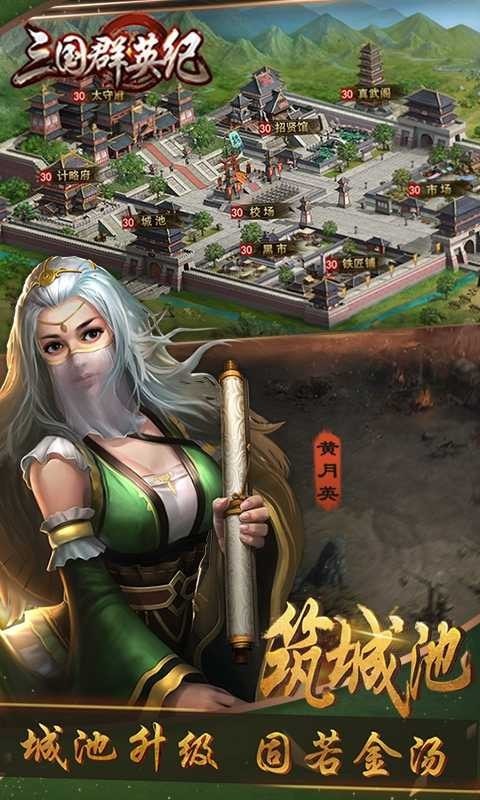 三国群英纪最新版