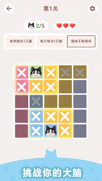 猫咪数独安卓版
