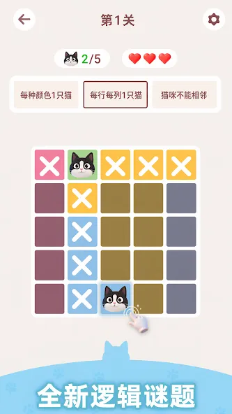 猫咪数独安卓版