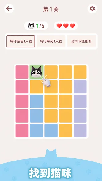 猫咪数独安卓版