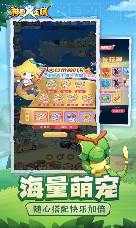 神兽连萌永久0.1折版安卓版