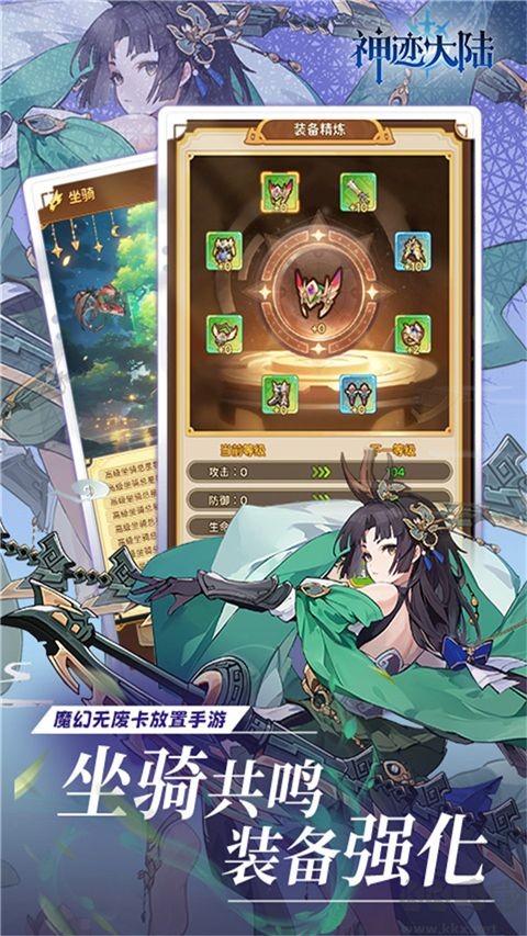 神迹大陆0.1折版免费版