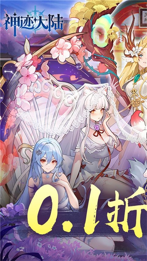 神迹大陆0.1折版免费版