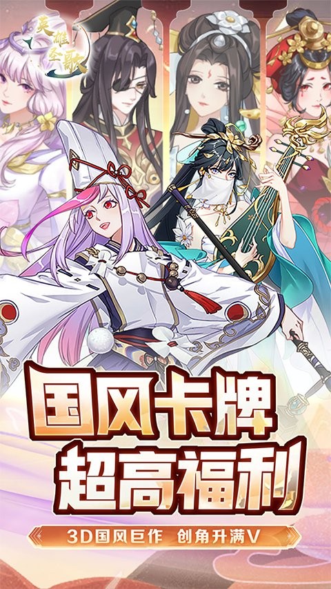 英雄圣歌0.1折版安卓版