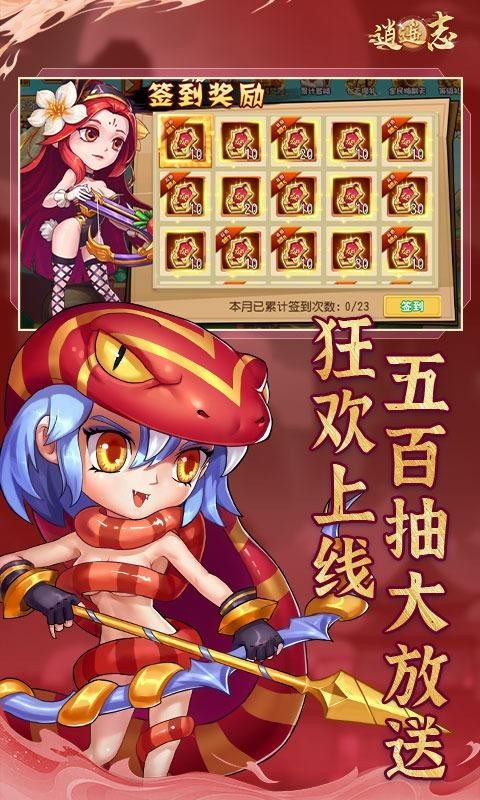 逍遥志0.1折三国群英版