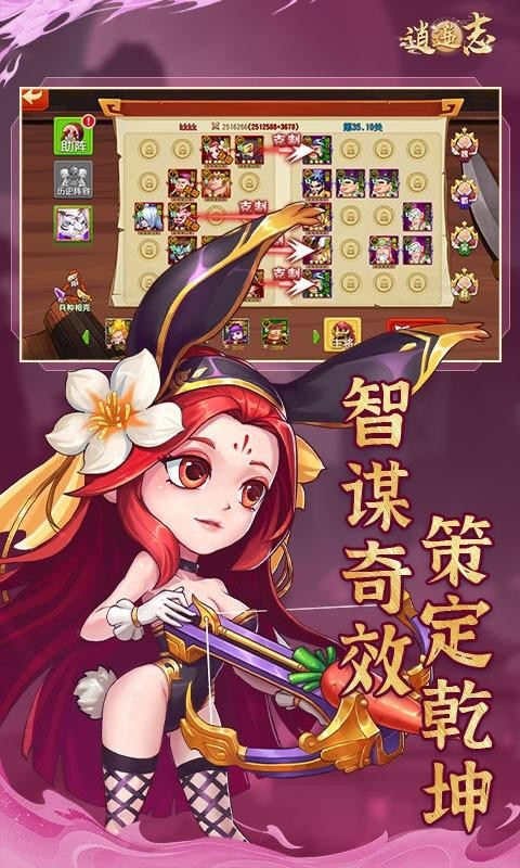 逍遥志0.1折三国群英版