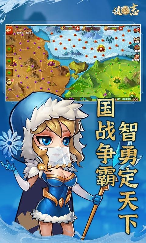 逍遥志0.1折三国群英版
