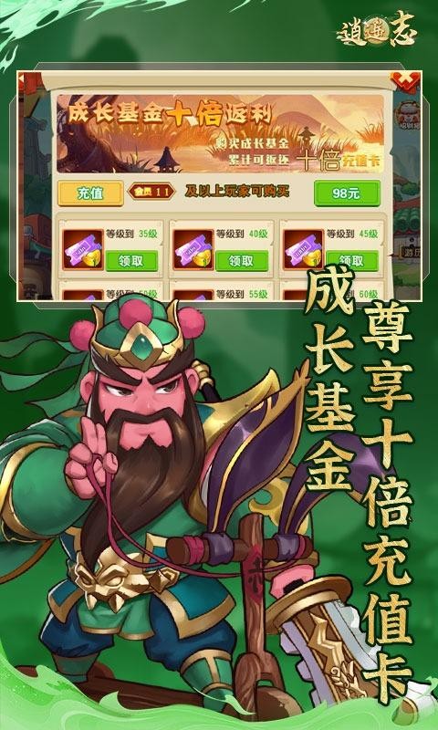 逍遥志0.1折三国群英版