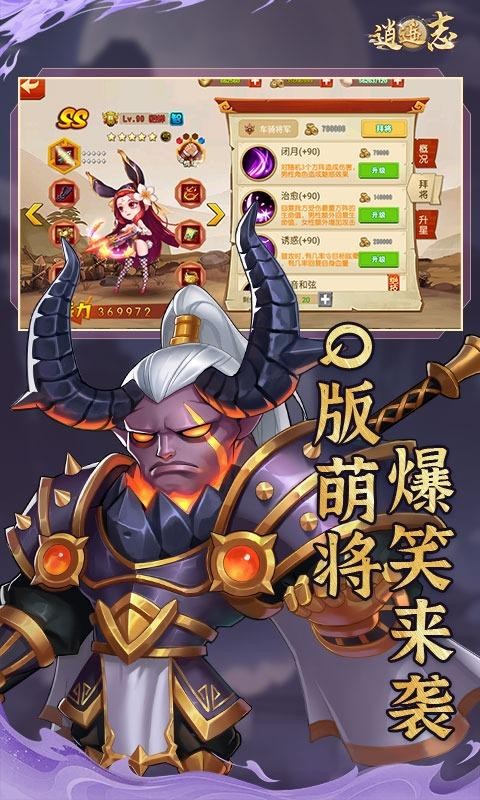 逍遥志0.1折三国群英版