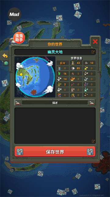 上帝模拟器最新版