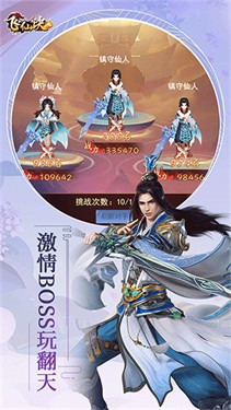 飞仙诀0.1折版安卓版