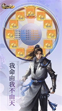 飞仙诀0.1折版安卓版