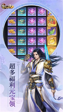 飞仙诀0.1折版安卓版