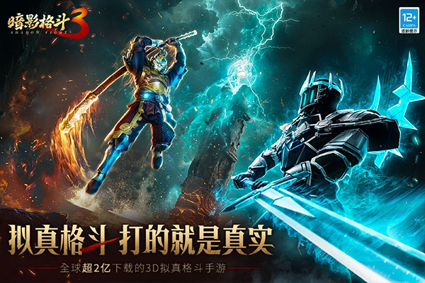 暗影格斗3最新版
