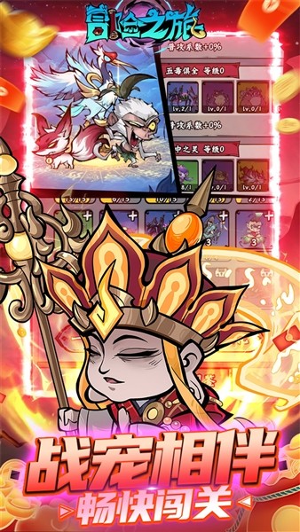 冒险之旅0.1折免费版