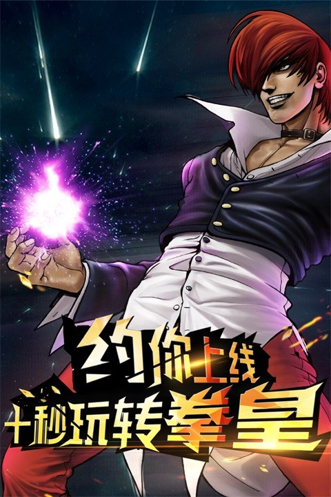 拳皇97ol安卓版