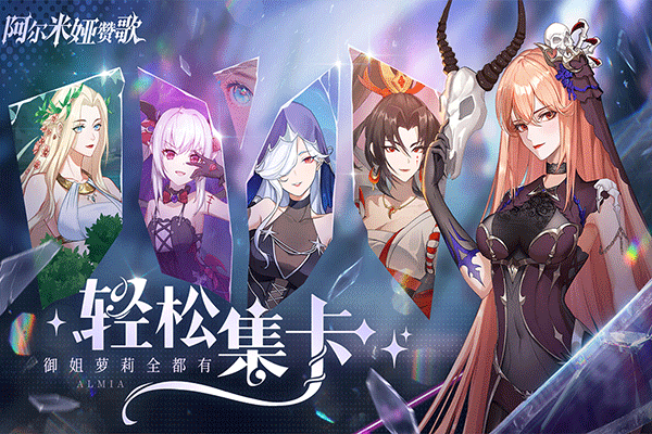 阿尔米娅赞歌0.1折版安卓版