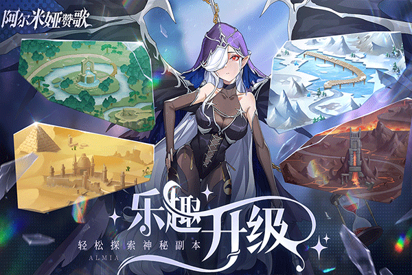 阿尔米娅赞歌0.1折版安卓版