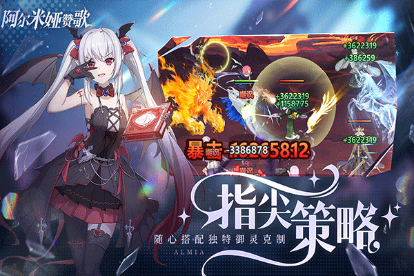 阿尔米娅赞歌0.1折版安卓版
