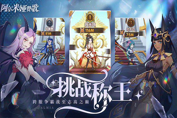 阿尔米娅赞歌0.1折版安卓版