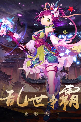 演义手游安卓版