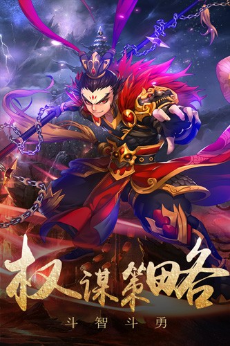 演义手游安卓版