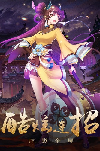 演义手游安卓版