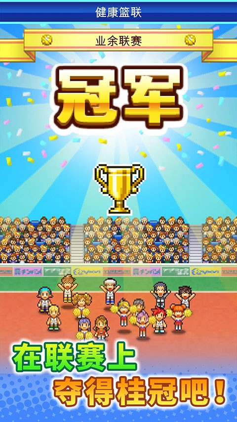 篮球热潮物语官方版