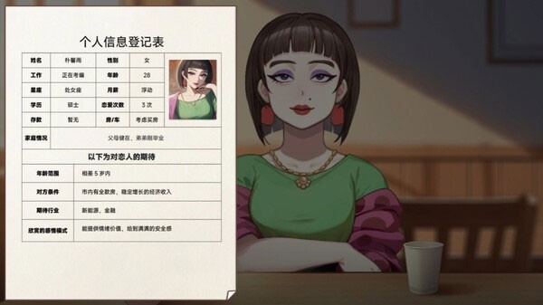中国式相亲官方正版