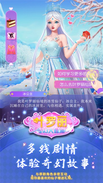 叶罗丽奇幻大冒险安卓版